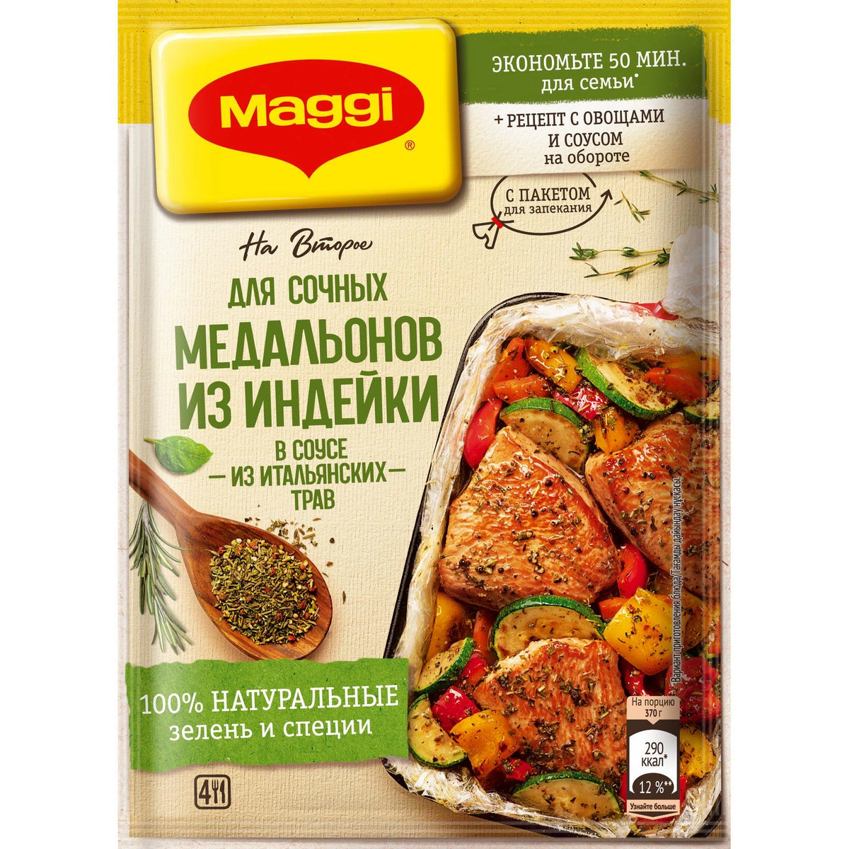 Seasoning for turkey medallions in Italian herb sauce, Maggi, 30 g