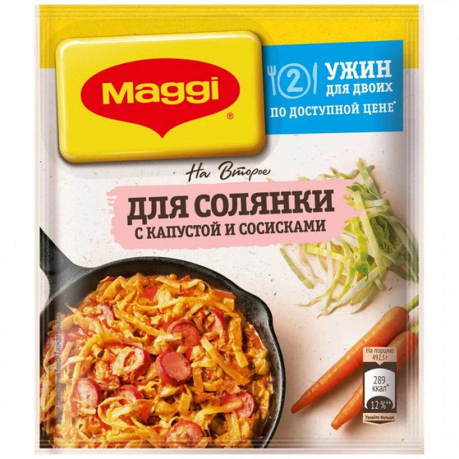 Приправа для солянки с капустой и сосисками Магги, 20 г – Buy Online at  GastronomUSA