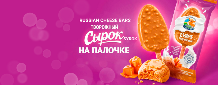 Korovka iz Korenovki Collection - Russian Cheese Bars (Syrok